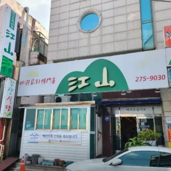 생생정보 포항 아귀탕 - 죽도시장 인근에서 만나는 깊고 시원한 맛의 정수 강산식당