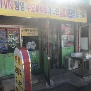 생생정보 포항 찐빵, 구룡포 시장 골목에서 만나는 추억의 달콤함 '엄마찐빵'