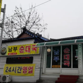 전현무계획3 춘천 순대국 수육 모듬순대 남부순대국 방송 화제의 이유