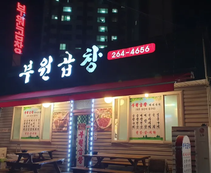 전현무계획3 춘천 제비츄리 한우 곱창구이 내장전골 부원곱창 위치, 박지성 맛집