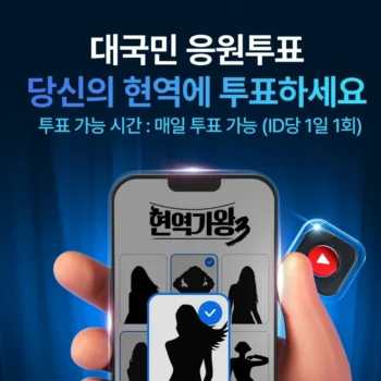 현역가왕3 투표하기 방법, 오늘 방송 현역가왕 실시간 투표