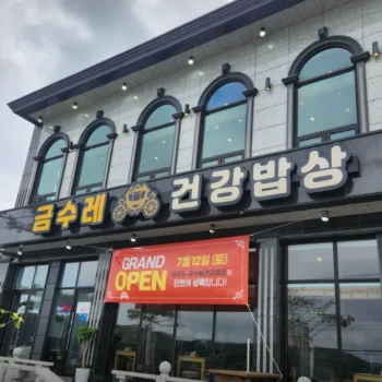 생생정보 장PD의 AI 여행기, 안산 대부도 갈치구이 맛집 금수레 건강밥상