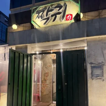 혼자는못해 추성훈 이대호 편 맛집 한우 우설 짝귀 식당 위치