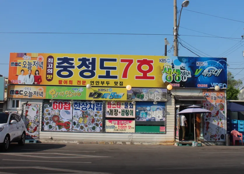 생방송투데이 대식가 한 상 가득 해물 대첩 활어회 문어 물회 맛집