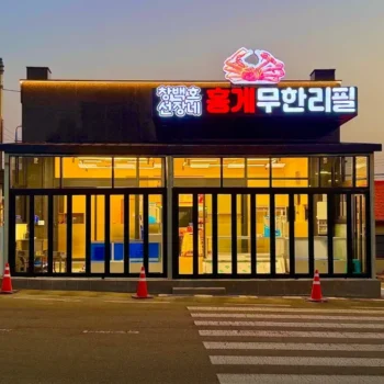 6시내고향 속초 홍게 무한리필 창백호선장네 택배 주문 및 위치 정보 총정리