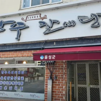 6시내고향 충북 음성 장수갈비탕 갈곰탕 방송 음성전통시장 맛집 화제 이유