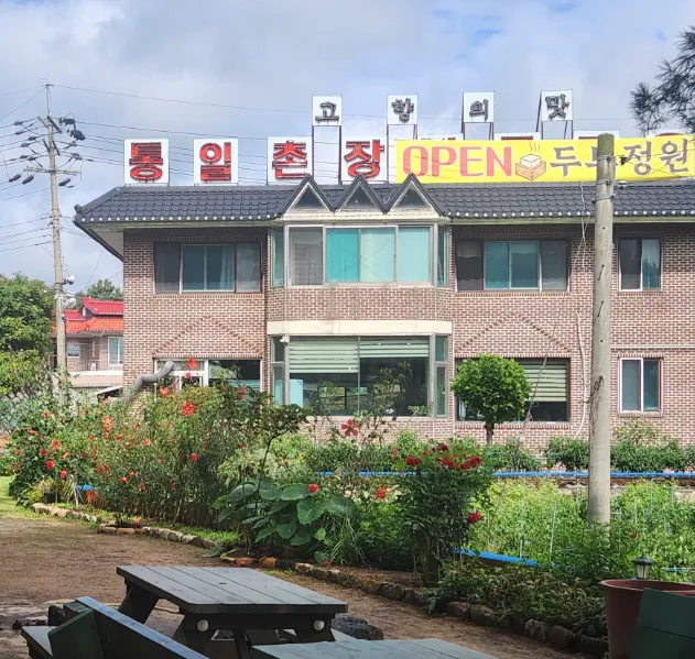 6시내고향 파주 두부 전골 두부 보쌈 맛집 파주장단콩두부정원 위치 정보