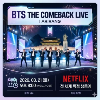 BTS 컴백 라이브 실시간 생중계 시간 및 넷플릭스 시청 방법 안내