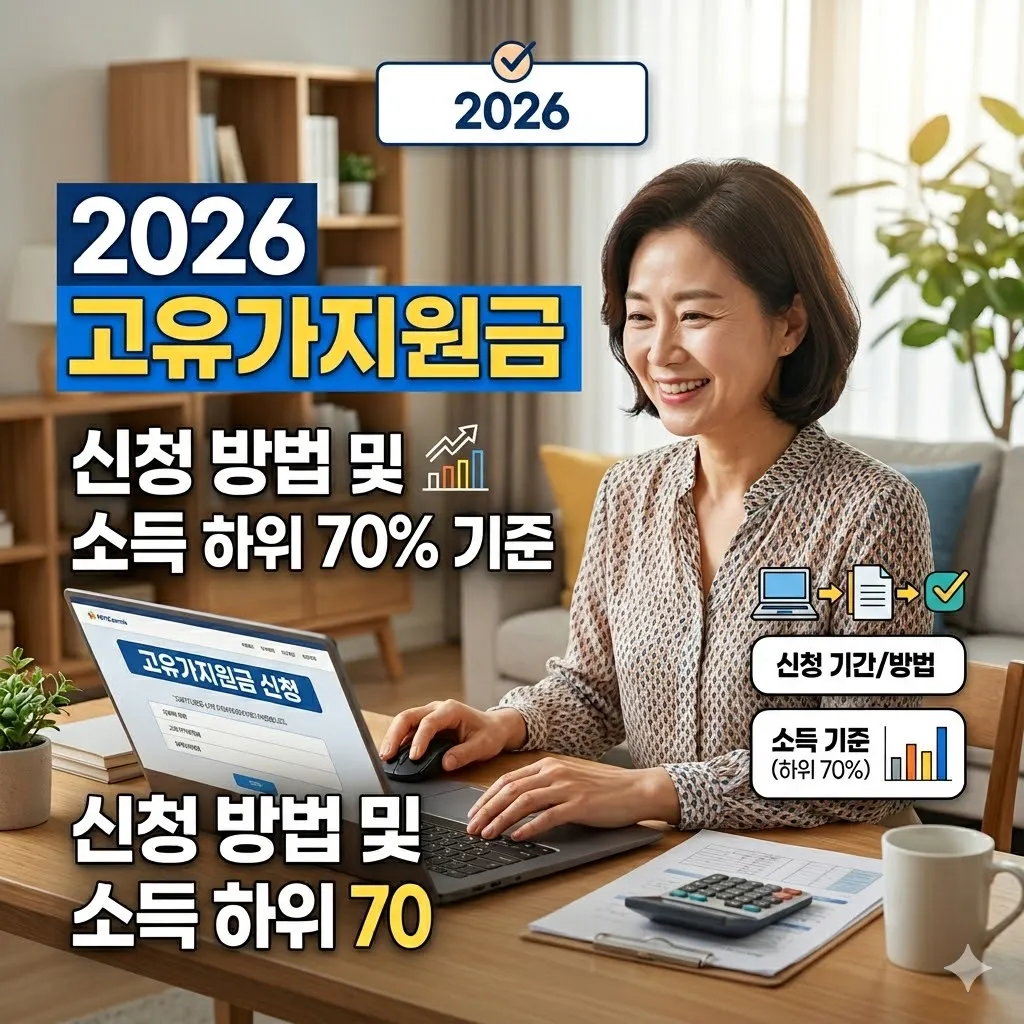 고유가지원금 2026년 신청 방법 및 소득 하위 70% 기준