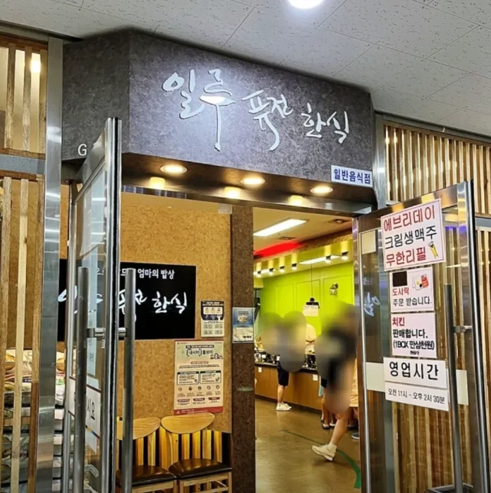 극한직업 가성비 전쟁 송파 무한리필 한식뷔페 일루 퓨전한식뷔페 위치 및 주차 영업시간 안내