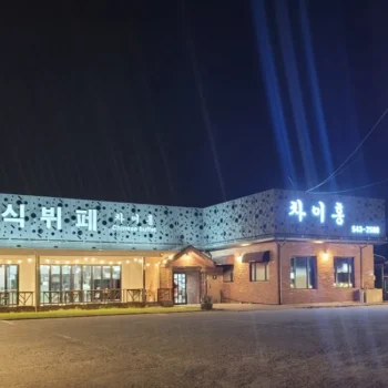 극한직업 가성비 전쟁 포천 무한리필 중식뷔페 차이홍 이용 가이드