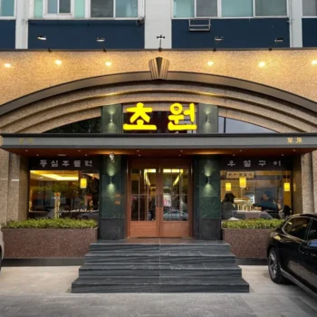 놀면뭐하니 강남 소고기 우설 양념소금갈비 맛집 위치 정보