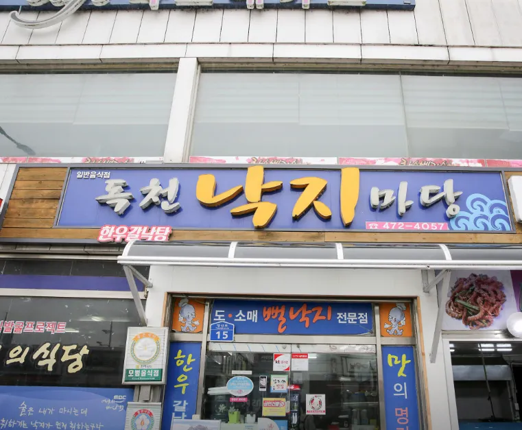 동네한바퀴 영암 한우갈낙탕 육낙 맛집