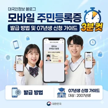 모바일 주민등록증 발급방법 및 07년생 신청 가이드 3분 컷