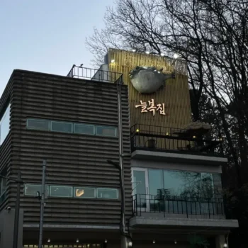 백반기행 강남 복어 복전골 복불고기 전문점 늘복집 식당 위치 정보, 임창정편