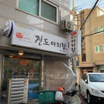 백반기행 강동구 남도백반 한식집 돼지두부찌개 연포탕 홍어 맛집 진도아리랑 위치 손담비 편