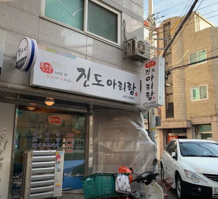 백반기행 강동구 남도백반 한식집 돼지두부찌개 연포탕 홍어 맛집 진도아리랑 위치 손담비 편