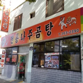 백반기행 광주 수육곰탕 곰탕 수육 맛집 이종범이 선택한 노포 전통나주곰탕 집