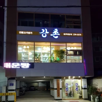 백반기행 광주 쏘가리회 쏘가리매운탕 강촌 위치 및 예약 방법 안내, 이종범 편