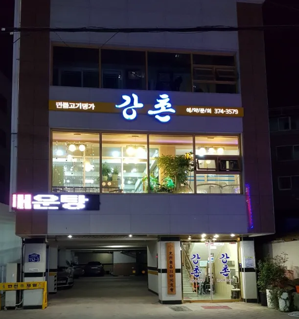 백반기행 광주 쏘가리회 쏘가리매운탕 강촌 위치 및 예약 방법 안내, 이종범 편