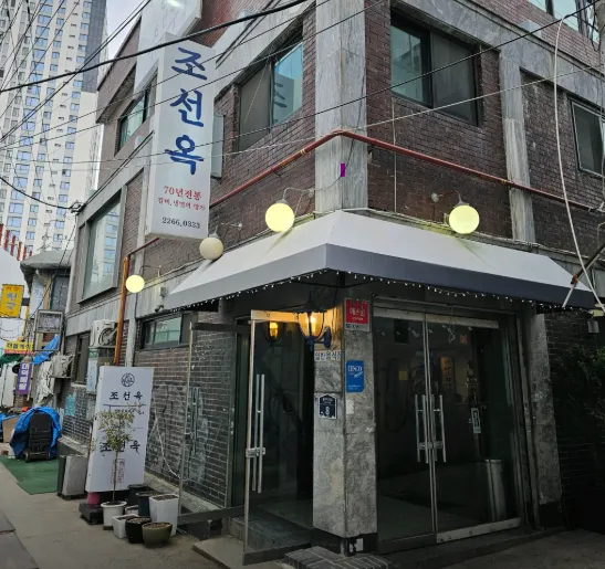 백반기행 을지로 양념소갈비 맛집 조선옥 방송 손담비편