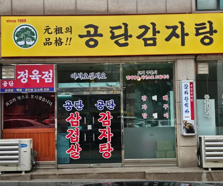 생방송투데이 맛있는 퇴근 시흥 공단감자탕삼겹살 출연 정보