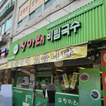 생방송투데이 인정 맛집 부천 BEST 3 비빔국수 맛집 당아래 비빔국수 위치 정보