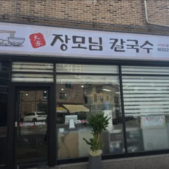 생생정보 가격파괴 Why 닭 한 마리 칼국수 전주 맛집 장모님대가칼국수 위치