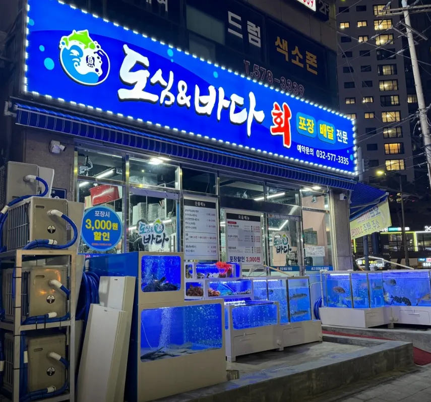 생생정보 가격파괴 Why, 모둠회 12,000원의 행복 도심앤바다 루원시티점