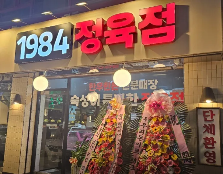 생생정보 가격파괴 Why 한우육회비빔밥 한우곰탕 맛집 용인 1984식당 위치 정보