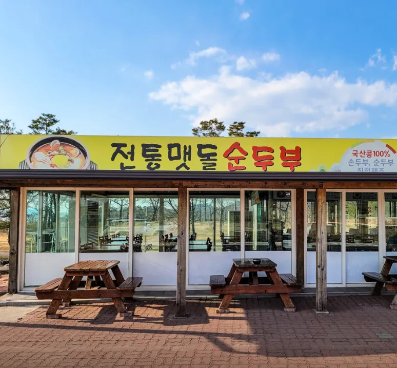 생생정보 경주 순두부 모두부 맛집 전통맷돌순두부 위치 및 상세 정보