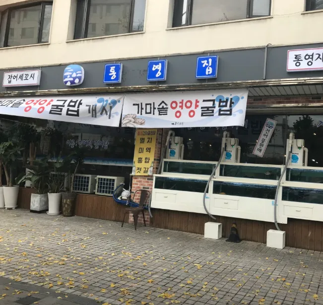 생생정보 봄 제철 맛집 도다리쑥국 가수 김용임 추천 스타 밥집 선릉역 통영집 위치 정보