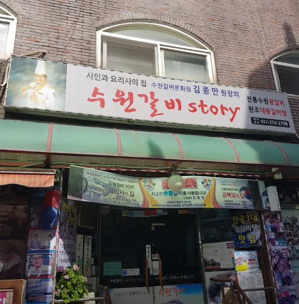 생생정보 수원 화성행궁 왕갈비 수원곰탕 맛집 수원갈비스토리 위치 및 가격 정보 정리