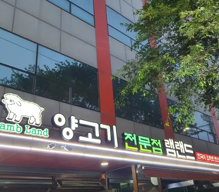 생생정보 스타 밥집 마포 양갈비 식당 김국환 20년 단골 양갈비구이 양고기전골 밥집 위치 및 정보