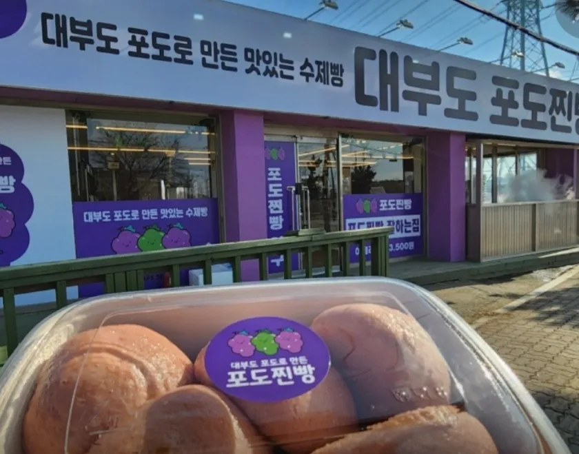 생생정보 장PD의 AI 여행기, 포도찐빵 대부도의 명물 맛집 위치 정보