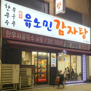 생생정보 청주 묵은지뼈찜 우거지감자탕 맛집 유노민감자탕해장국 위치 정보
