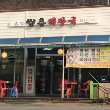 생생정보 포천 황태해장국 명가 쌍용해장국 경석 할매의 손맛 위치 및 가격 안내