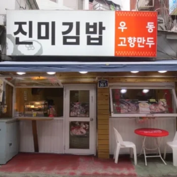 생생정보 핫 플레이스 동대문 김밥 우동 맛집 진미김밥 위치 정보