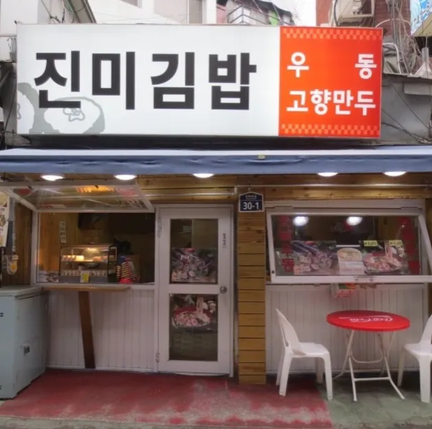 생생정보 핫 플레이스 동대문 김밥 우동 맛집 진미김밥 위치 정보