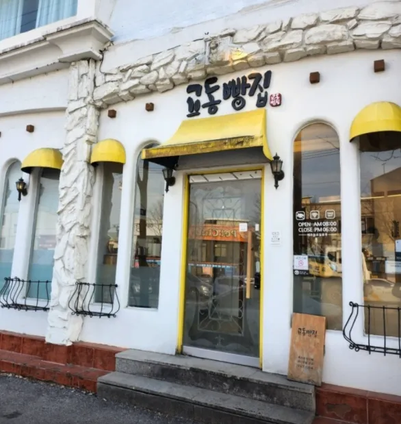 생활의 달인 빵의 전쟁 강릉 교동빵집 80겹 데니쉬 식빵 위치 및 방문 정보