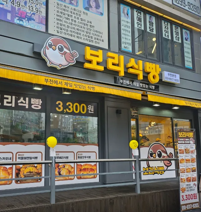 생활의 달인 빵의 전쟁 부천 보리식빵 참새보리식빵 베이커리 위치 정보