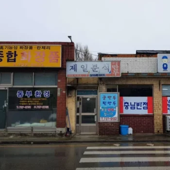 생활의 달인 은둔식달, 부산(기장) 만두 양대 산맥! 60년, 전설의 군만두 제일분식 위치 정보