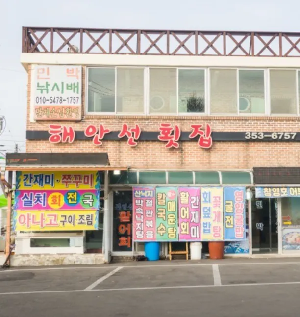 오늘N 지금이 제철이다 당진 장고항 실치회 실치무침 맛집 해안선횟집 위치 정보