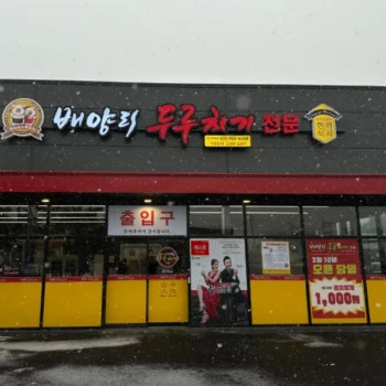 오늘N 화제 후 제육 두루치기, 오징어오겹살 두루치기 맛집 배양리두루치기 양주유양점 위치 정보