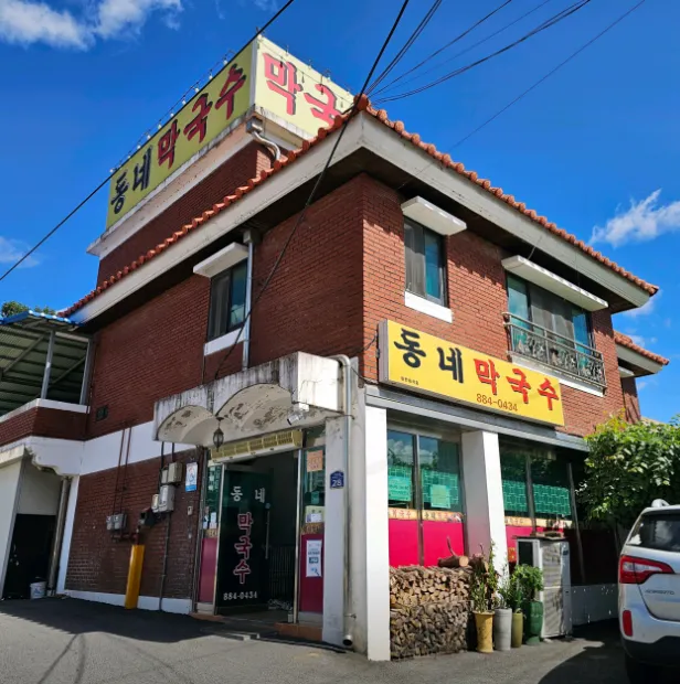 전현무계획3 여주 비빔막국수 편육 맛집 정보