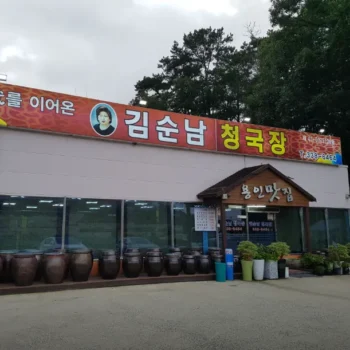 전현무계획3 용인 청국장 김순남청국장 식당 위치 정보
