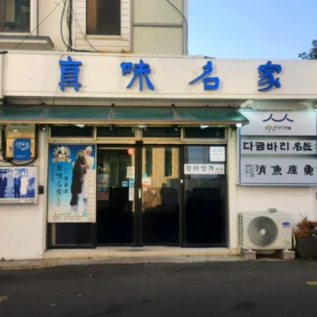 전현무계획3 제주도 다금바리 돌돔 표예진이 극찬한 진미명가 생선회 집 예약 및 위치 정보 정리