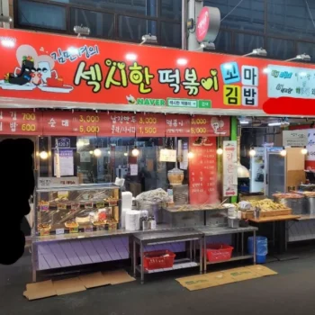 극한직업 대구 떡볶이 튀김 맛집 정보(추억의 손맛 국민 간식 달인들)