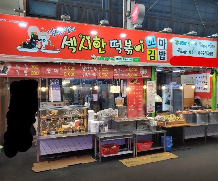 극한직업 대구 떡볶이 튀김 맛집 정보(추억의 손맛 국민 간식 달인들)