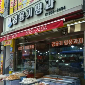 극한직업 부평 옛날과자 생강과자 맛집 정보